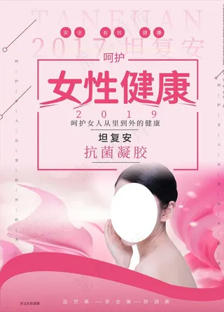 女性健康图片