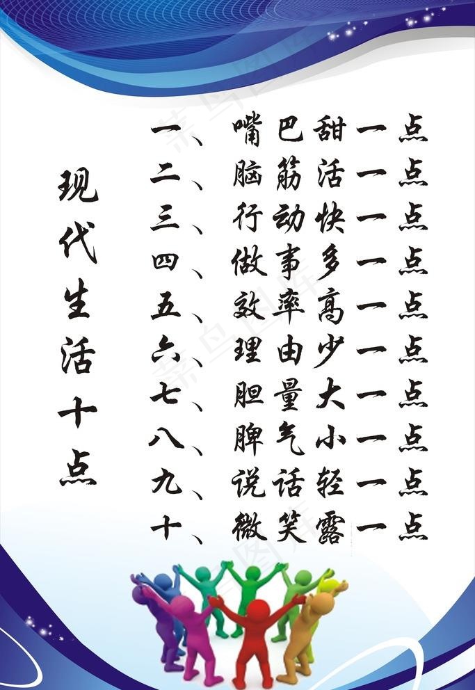 现代生活十点图片cdr矢量模版下载
