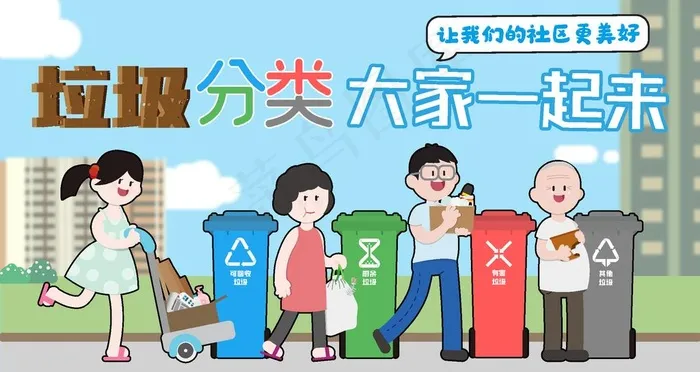 垃圾分类图片ai矢量模版下载