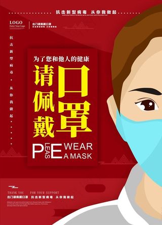 请佩戴口罩图片