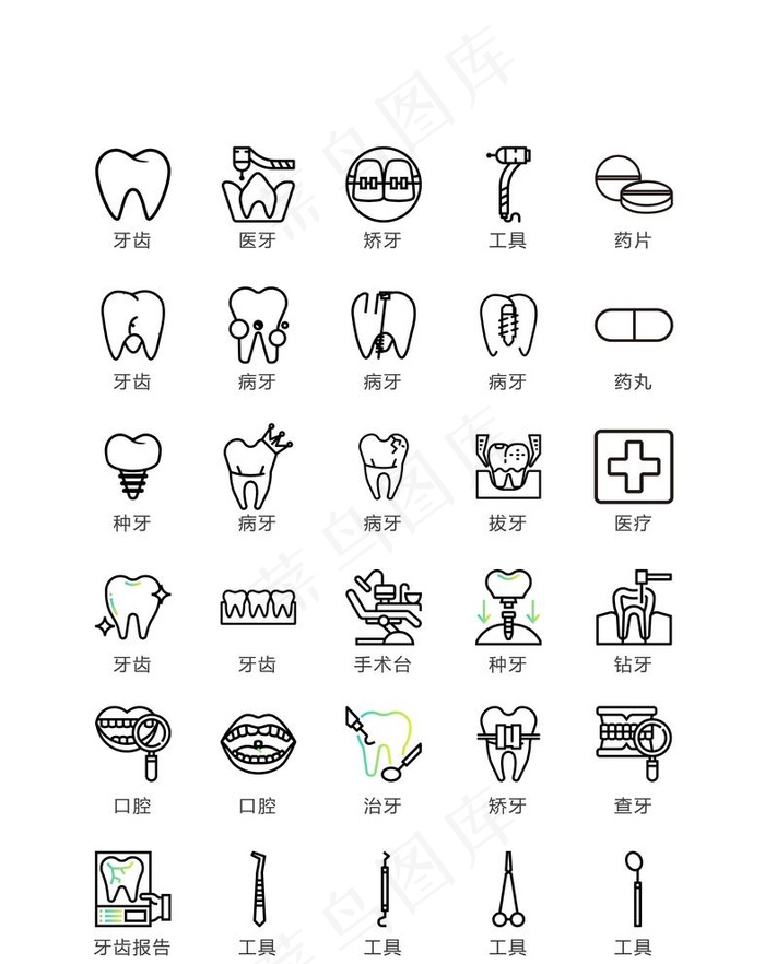 牙齿图标图片ai矢量模版下载