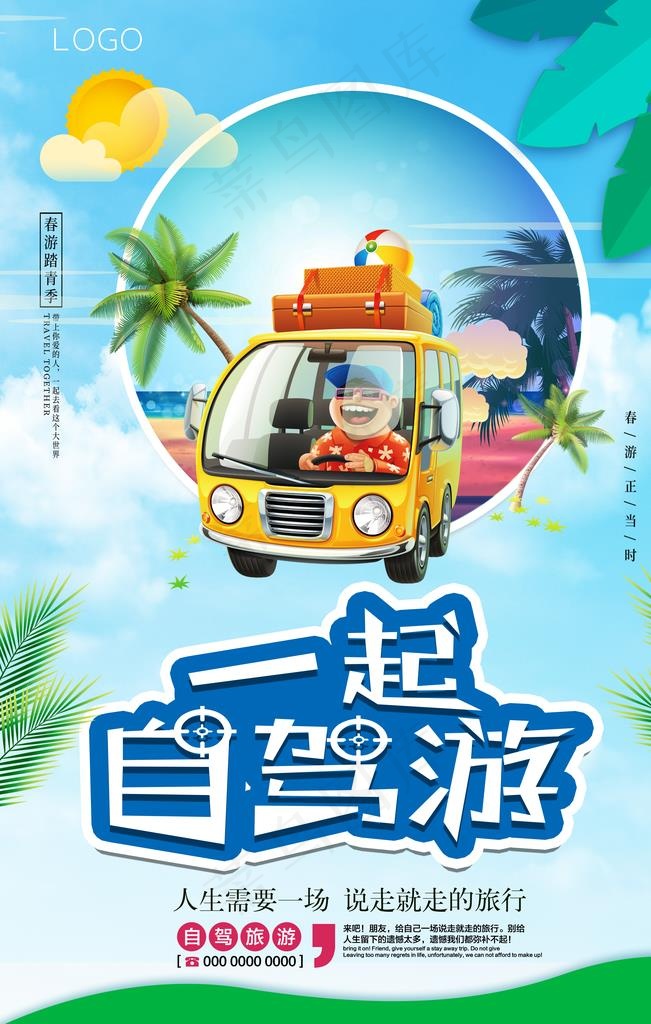 自驾游图片
