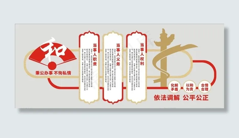 调解室文化墙图片cdr矢量模版下载