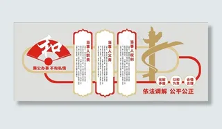 调解室文化墙图片
