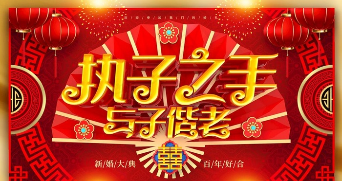 执子之手图片(4724X2657(DPI:150))psd模版下载