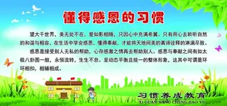 懂得感恩的习惯图片