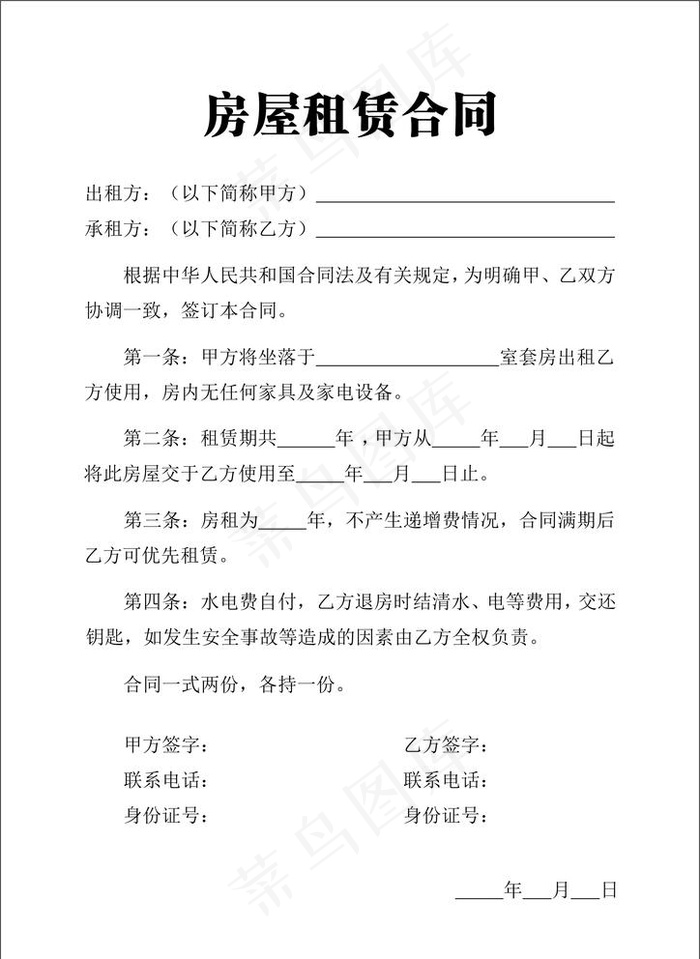 房屋租赁合同图片cdr矢量模版下载