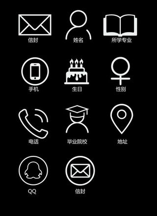 简历常用小图标图片