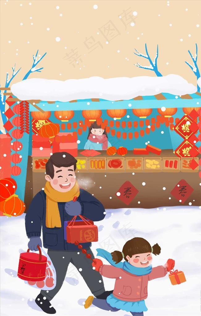 新年插画图片(3545X5315(DPI:300))psd模版下载