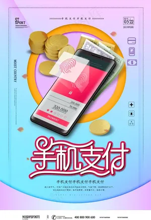 手机支付图片