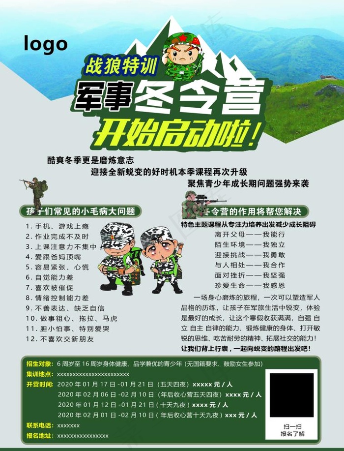 军事冬令营图片