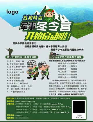 军事冬令营图片