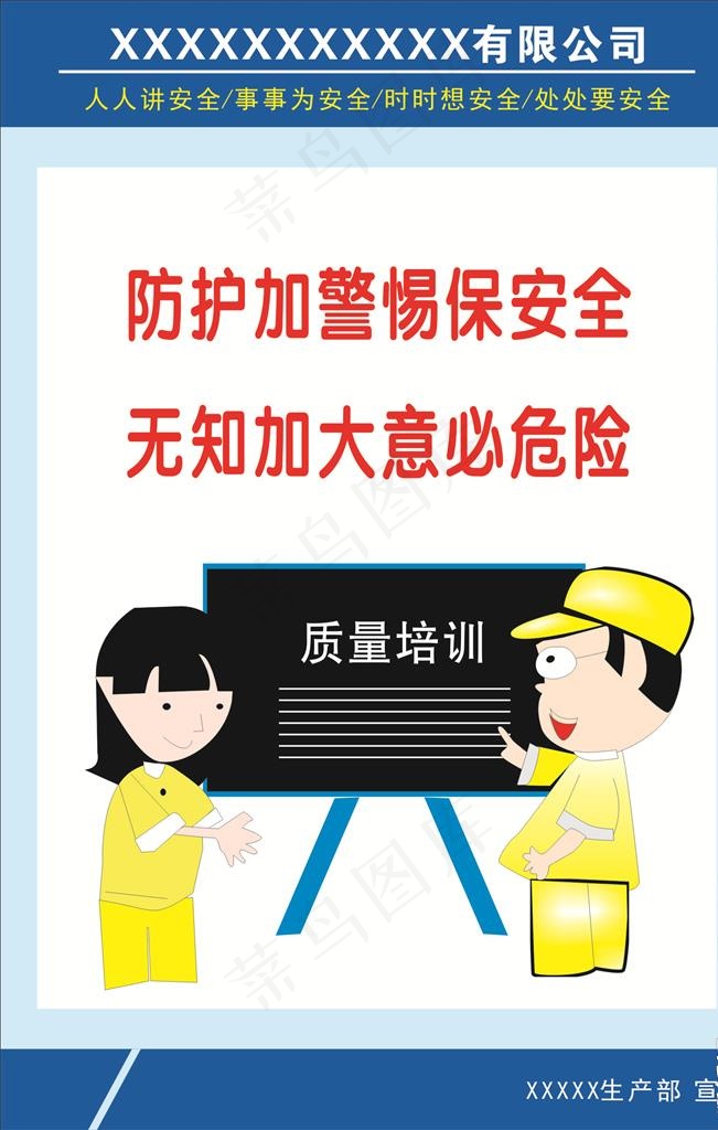 安全生产标语图片cdr矢量模版下载