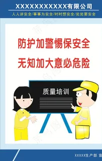 安全生产标语图片