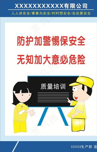安全生产标语图片