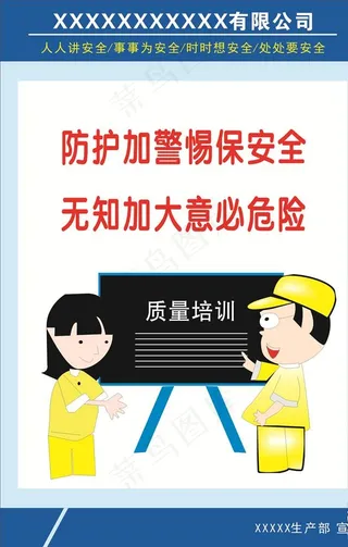 安全生产标语图片