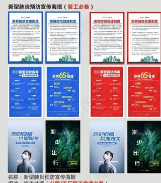新型肺炎复工海报图片