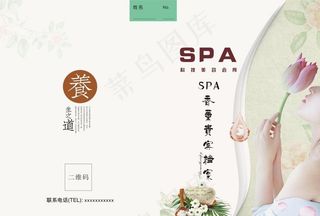 SPA美容养生会所贵宾档案封面图片