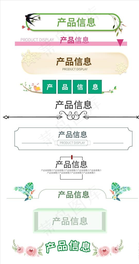 产品信息图片psd模版下载