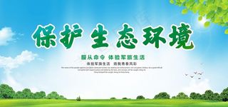 保护环境图片