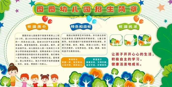幼儿园展板图片(9922X5314(DPI:300))psd模版下载