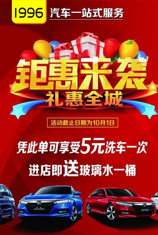 汽车一站式服务钜惠来袭图片