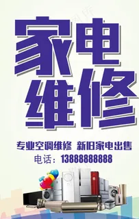 家电维修灯箱图片