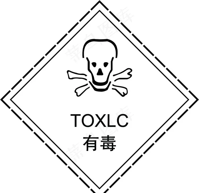 有毒图片