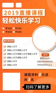 橙色简约课程人物宣传海报图片