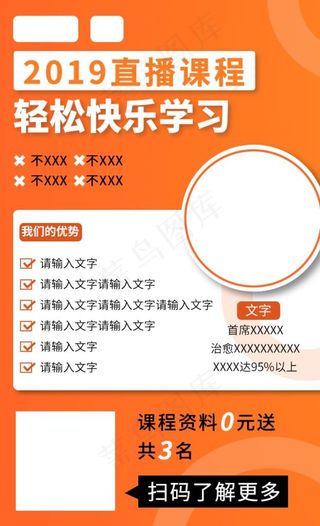 橙色简约课程人物宣传海报图片