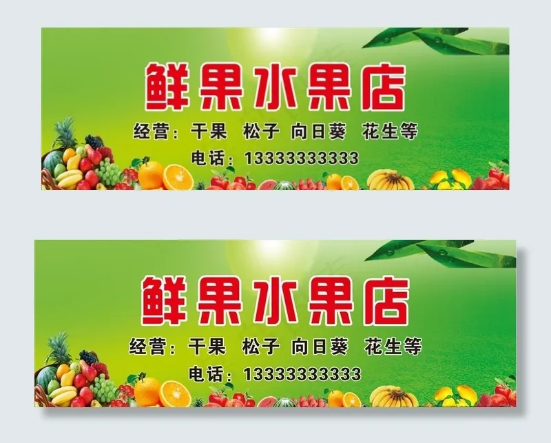 水果店门头图片(3550X1350)cdr矢量模版下载