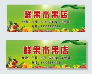 水果店门头图片
