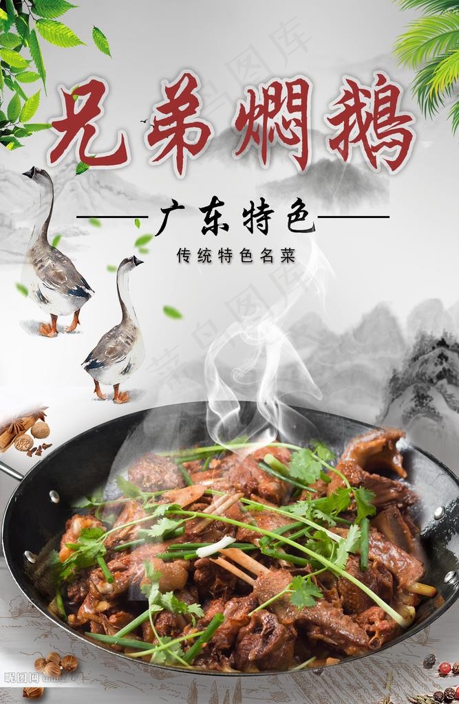 焖鹅图片
