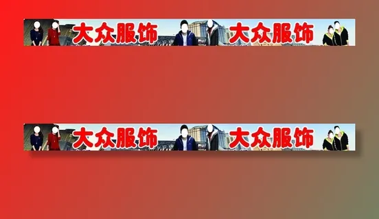 服饰门头图片 服饰门头图片