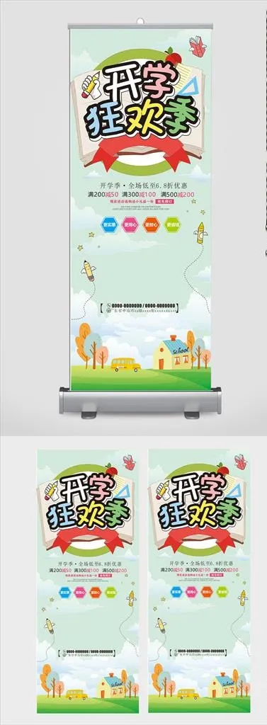 开学季展架图片cdr矢量模版下载