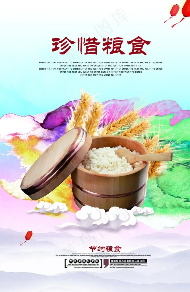 珍惜粮食图片(3437X5031(DPI:300))psd模版下载