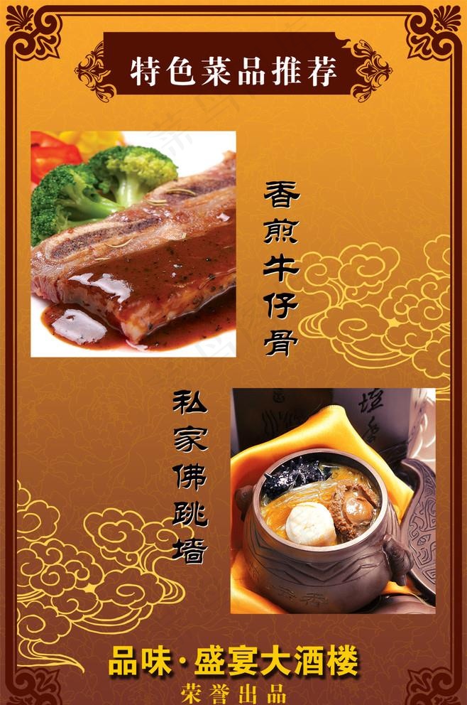 佛跳墙 酒店菜谱 美食图册图片(3796X5906(DPI:300))psd模版下载