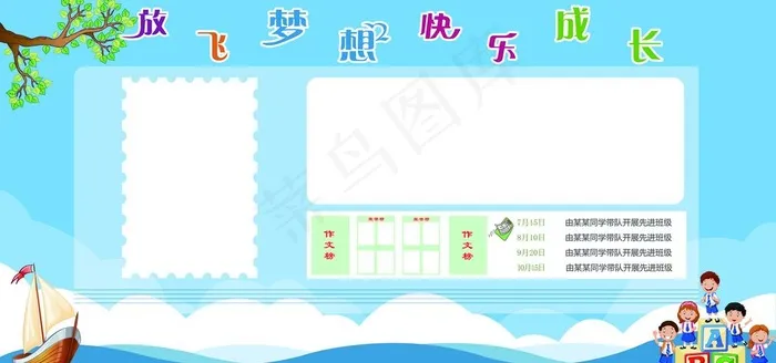 学校 幼儿园 展板图片psd模版下载