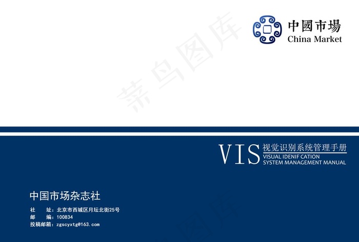 中国市场杂志VI手册图片psd模版下载
