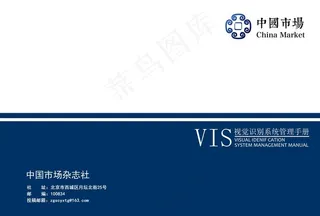 中国市场杂志VI手册图片