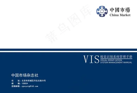 中国市场杂志VI手册图片 中国市场杂志VI手册图片