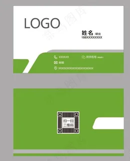 绿色名片 企业名片 公司名片图片