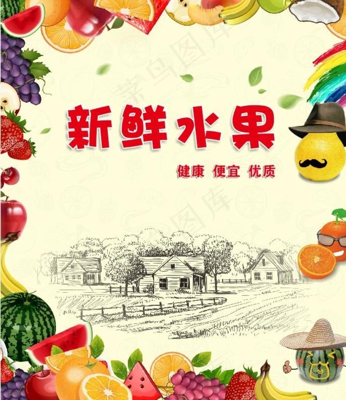 水果店海报图片(210X297)cdr矢量模版下载