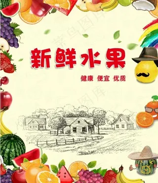 水果店海报图片