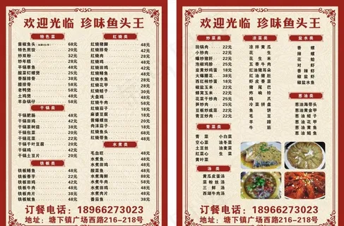 菜单价目表图片