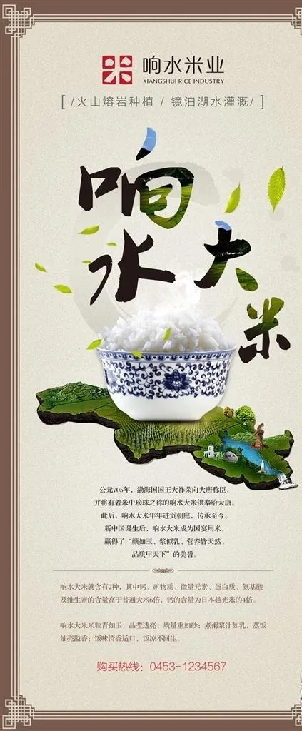 大米展架设计模板图片(3150X7087(DPI:100))psd模版下载