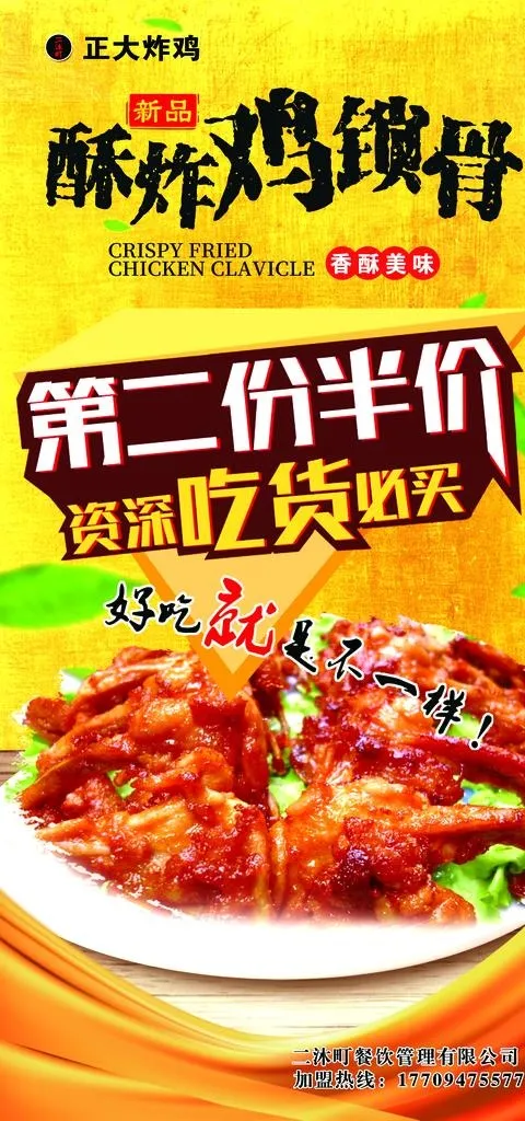 鸡锁骨图片(2362X4724(DPI:100))psd模版下载
