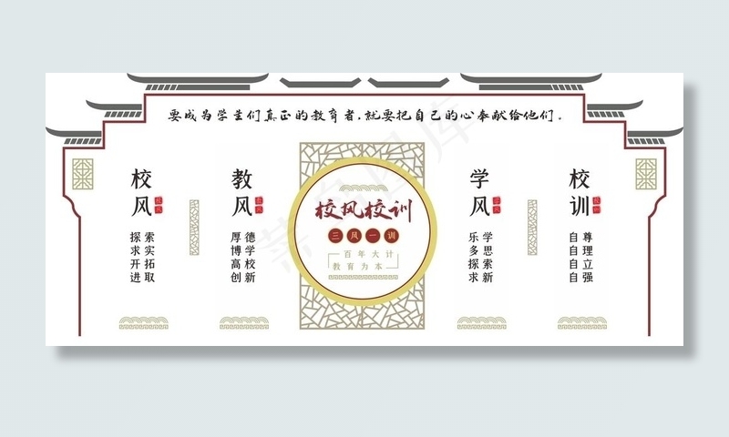 三风一训图片cdr矢量模版下载