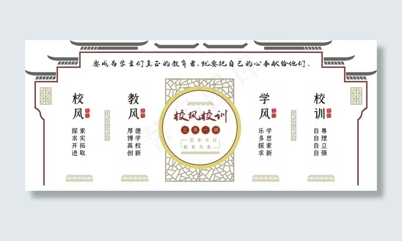 三风一训图片cdr矢量模版下载