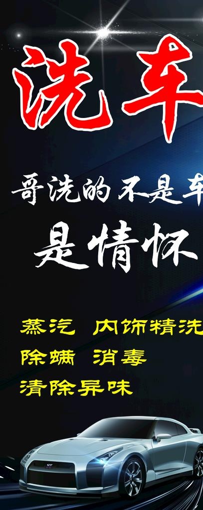 洗车户外海报图片(7087X16535(DPI:150))psd模版下载